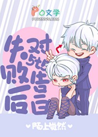 [综漫] 对5T5告白失败后