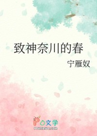 [综漫] 致神奈川的春