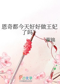 [综漫] 恩奇都今天好好做王妃了吗