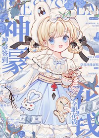 神豪签到，全职花钱