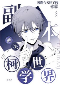 [柯南同人] 重生景光拥有副本金手指后