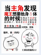 没想到你是这样的勇者!